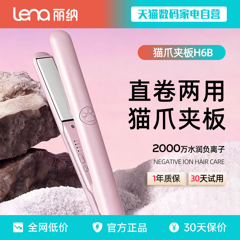 lena直板夹不伤发负离子电夹板直发卷发两用小型刘海卷发棒拉直板