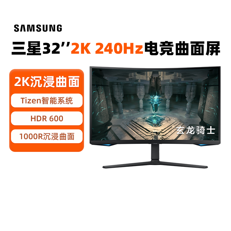 三星2K240HZ高刷曲屏电竞显示器