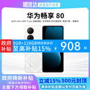40W 华为畅享80 政府补贴15% Turbo超能续航玄甲架构双五星超耐摔华为官方旗舰店鸿蒙手机 阿里官方自营