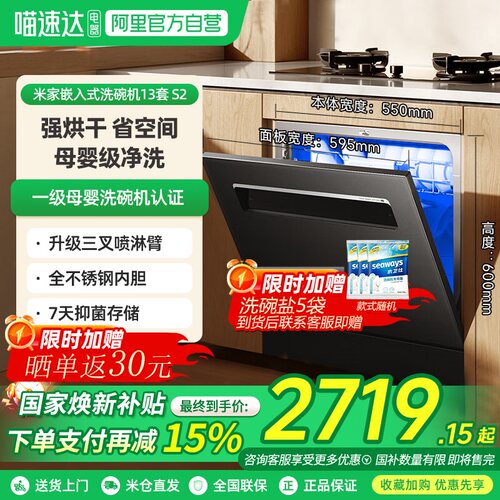 小米米家洗碗机13套大容量灶下嵌入式三重强烘干1级水效母婴06