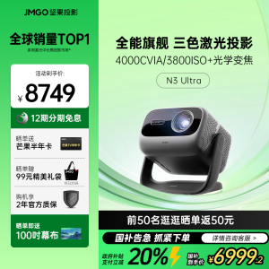 【限时全国补贴立减20%】坚果N3 Ultra三色激光投影仪光学变焦客厅卧室投屏家用超高清高亮大屏投影机 268