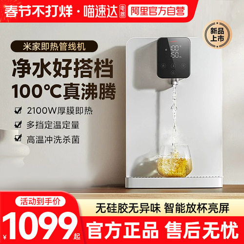 小米米家管线机壁挂式家用直饮机加热即热式饮水机03