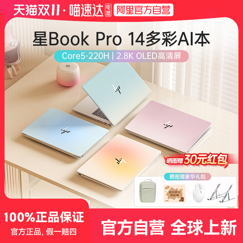 【多颜色金属本】HP惠普可选星BookPro14英特尔酷睿5  2.8k 120Hz新款笔记本电脑轻薄便携学生商务办公本正品