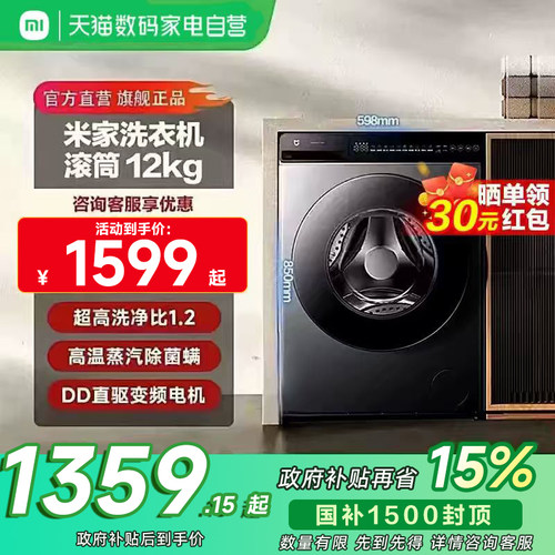 小米米家洗衣机滚筒12Kg超大容量全自动 蒸汽除菌螨 一级能效  11