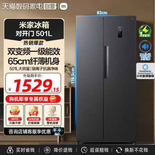 小米米家冰箱501L/561L一级变频风冷无霜439L大容量除菌净味11