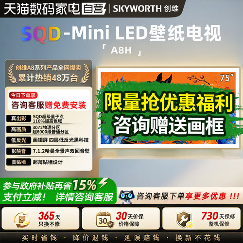 创维75英寸超薄壁纸电视机75A8H