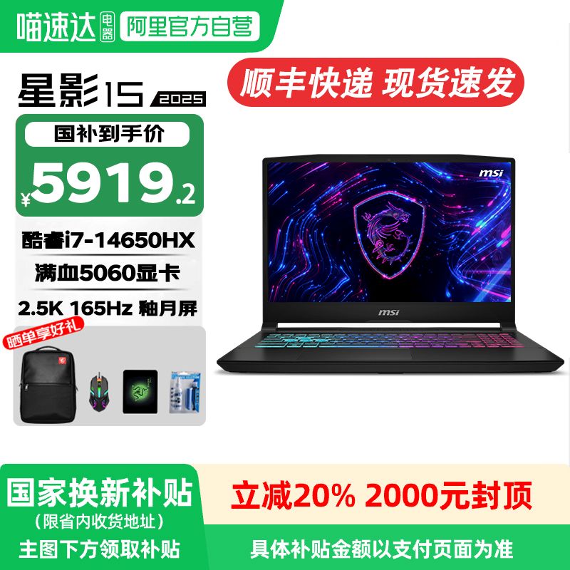 MSI/微星星影15202514代酷睿i9