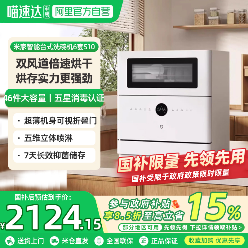[新品]小米米家智能台式洗碗机6套S10母婴级消毒刷碗机06