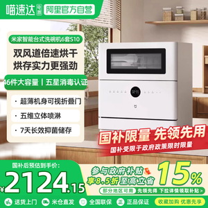 [新品]小米米家智能台式洗碗机6套S10母婴级消毒刷碗机06