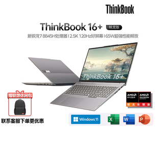 ThinkBook 全國多地補貼20% AI全能本聯(lián)想銳龍商務(wù)辦公剪輯設(shè)計輕薄大學生款 筆記本電腦88 ThinkPad