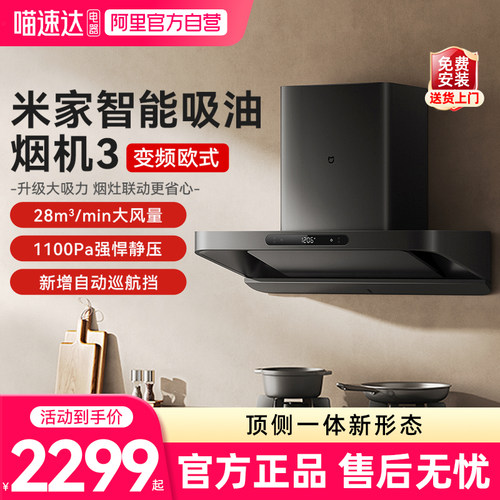 [新品]小米米家吸油烟机3变频欧式家用厨房大吸力吸烟机升级款03