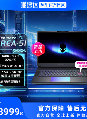 外星人alienware  Area-51至高Ultra9可选RTX5080/5090显卡16英寸电竞游戏笔记本电脑cherry键盘底部舷窗 184