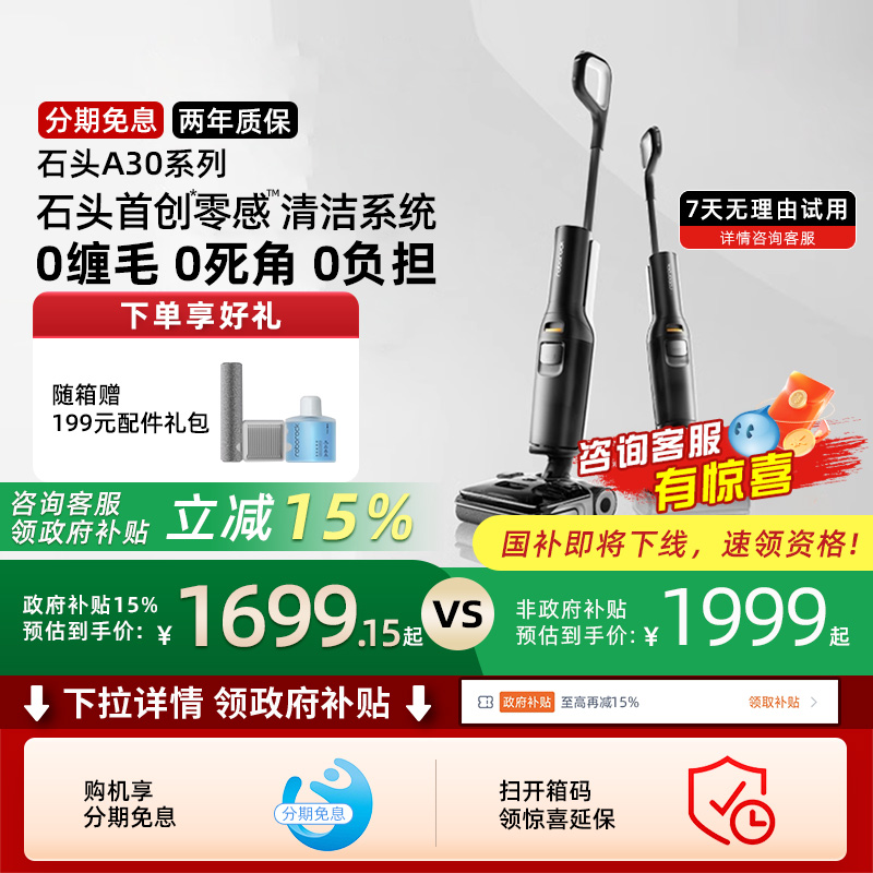 石头洗地机A30/A30Pro吸拖一体机