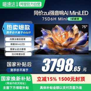 长虹75D6H Mini75英寸LED智能分舱回音壁壁画语音电视139