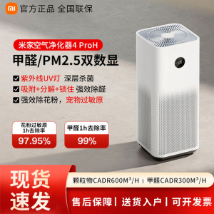 小米空气净化器4proh米家家用除甲醛防花粉过敏杀菌消毒净化机