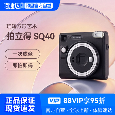 富士 SQ40 拍立得 方形一次成像相机 sq40方形相纸 海外版