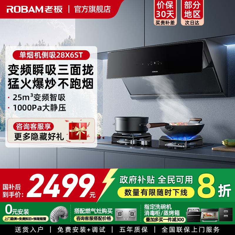 老板28X6ST变频侧吸抽油烟机