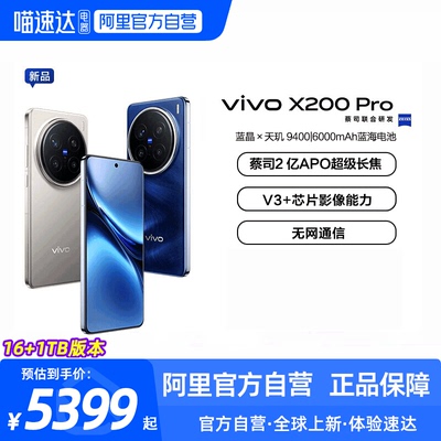 【政府补贴15%|阿里官方自营】vivo X200 Pro新品蔡司2亿APO超级长焦天玑9400拍照手机vivo官方
