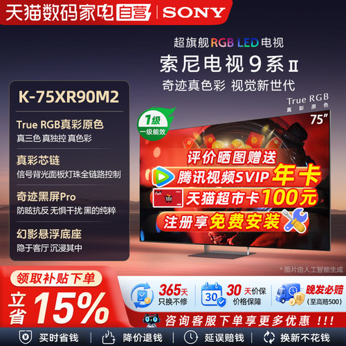 SONY/索尼MiniLed XR芯片AI画质音质优化  K-75XR90M2 75英寸 133