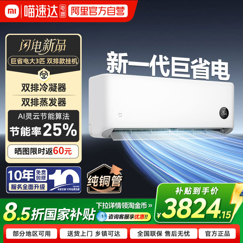 【国补15%】小米米家空调巨省电大3匹新一级能效冷暖变频挂机04