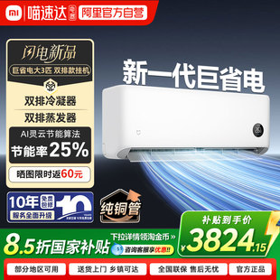 小米米家空调巨省电大3匹新一级能效冷暖变频挂机04 国补15%
