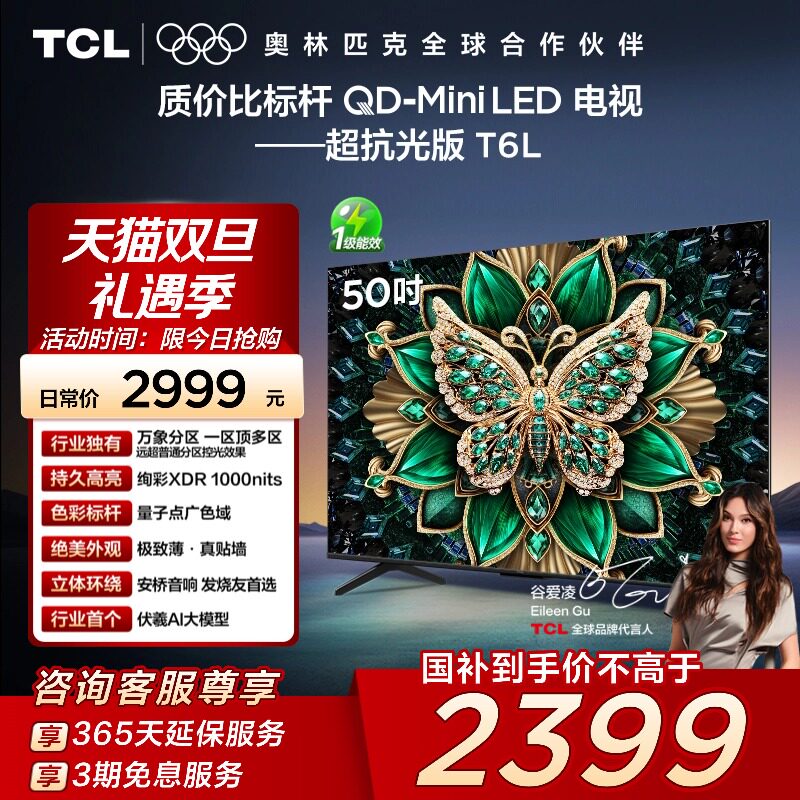 TCL电视 50T6L 50英寸 QD-Mini LED 万象分区网络平板电视