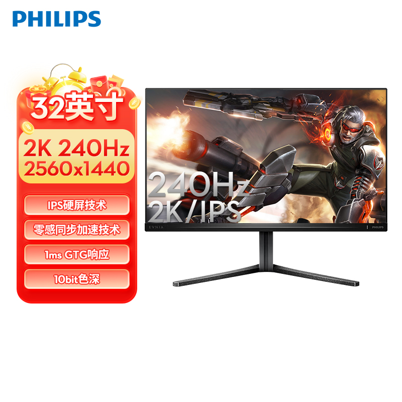 【政府补贴】飞利浦32英寸2K高清240Hz电竞显示器32M2N5500P