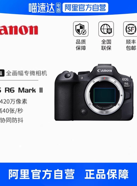 【阿里自营】Canon佳能EOS R6 Mark II全画幅专业微单相机R6二代