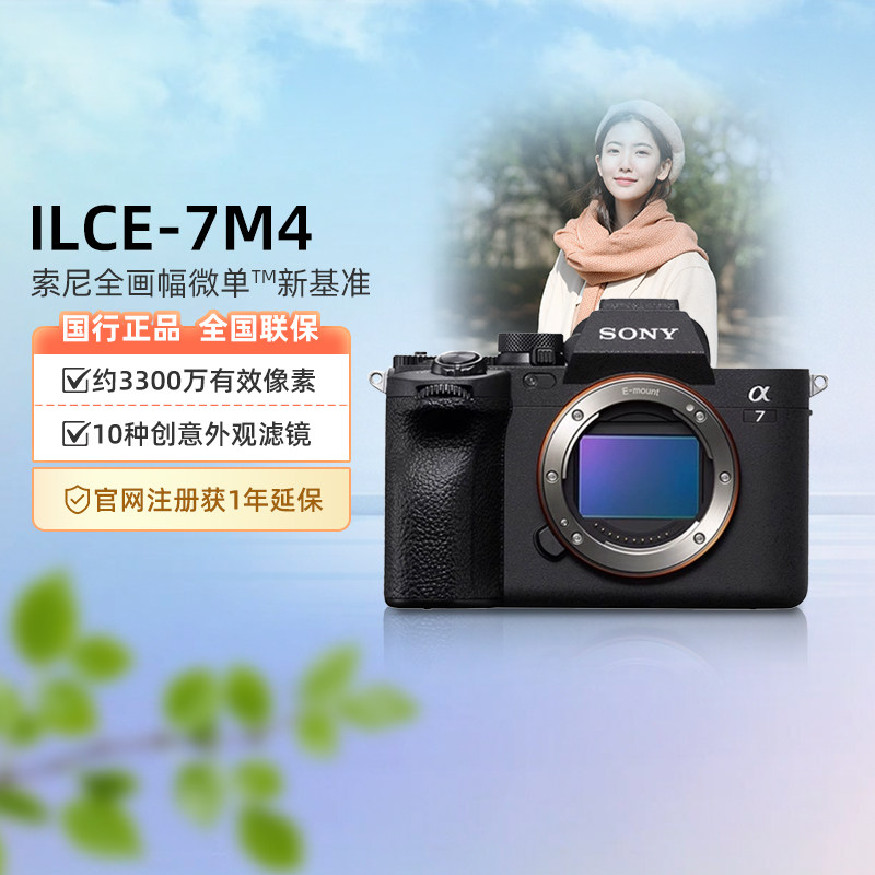 索尼A7M4全画幅微单数码相机图片