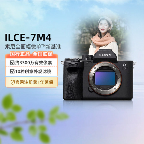 索尼A7M4全画幅微单数码相机