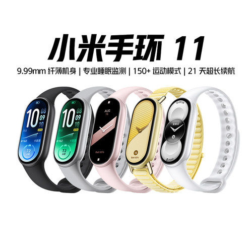 小米手环11智能手环运动健康防水睡眠心率长续航小米手环10升级款
