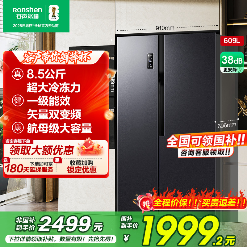 行业爆款|容声609L大容量对开门