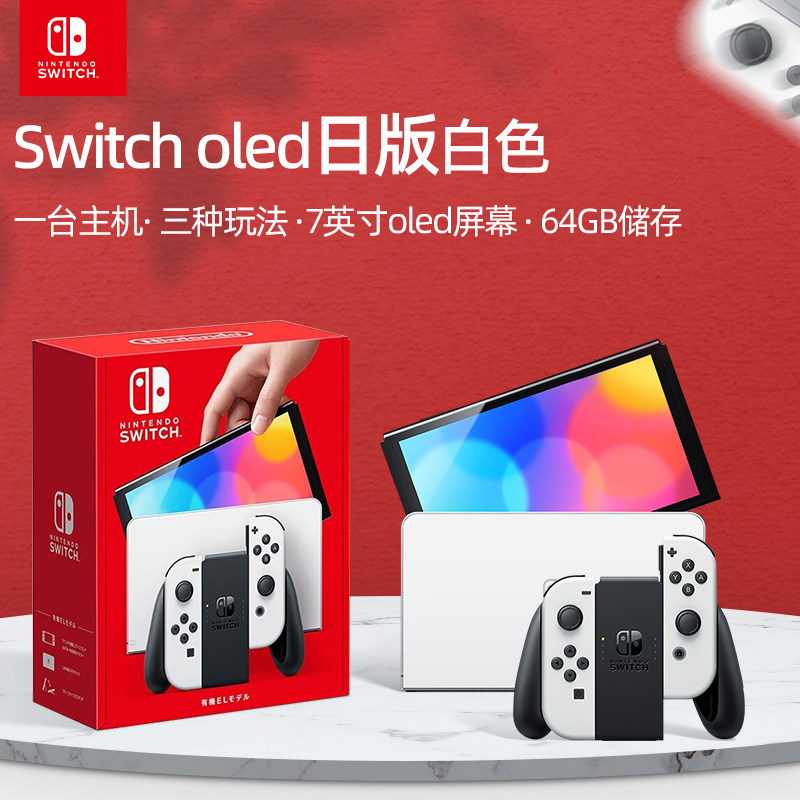 【自营】任天堂switch游戏机日版ns健身环大冒险oled港版主机家用游戏机连电视switcholed续航版喷射掌机202