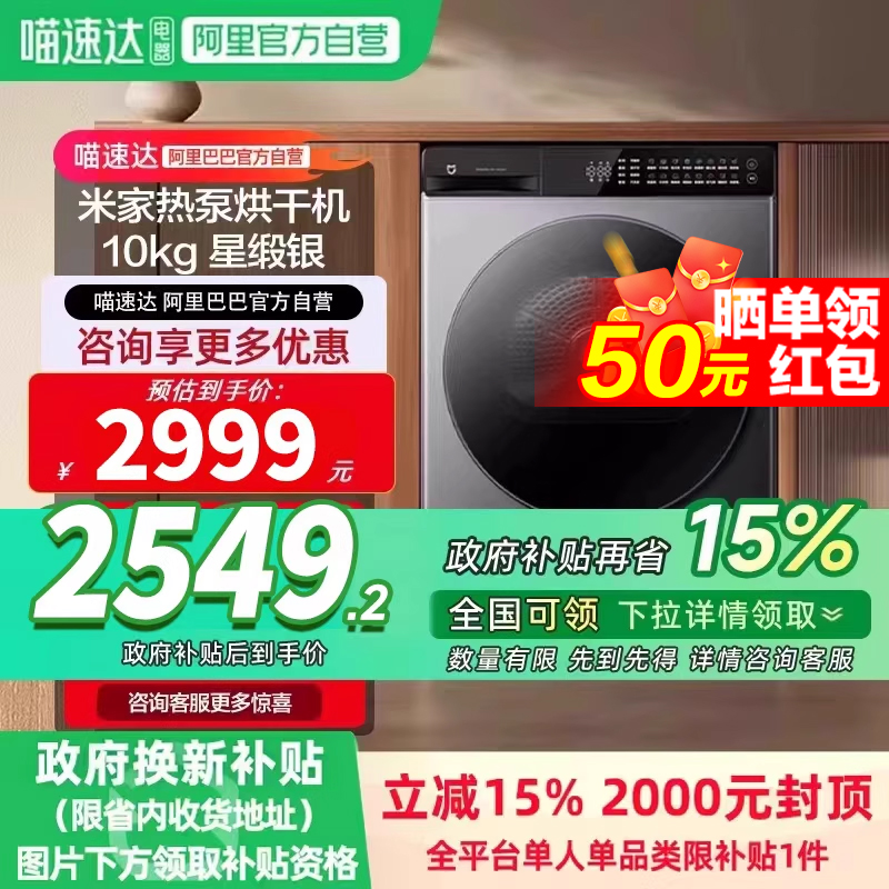 【国补15%】小米米家热泵烘干机10kg全自动家商用干衣机星缎银11