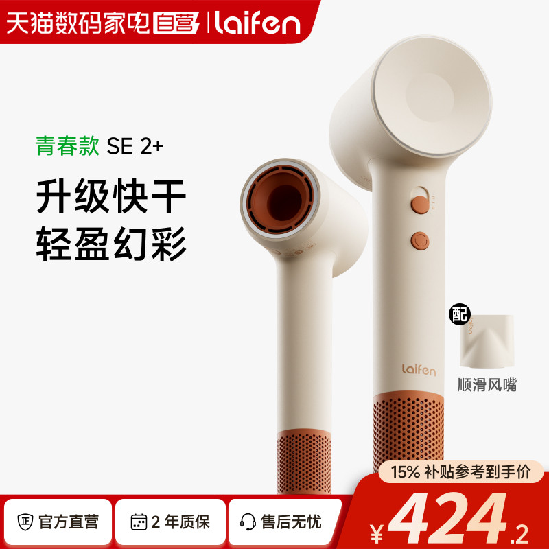 Laifen徕芬高速吹风机SE 2+家用负离子护发速干大风力电吹风