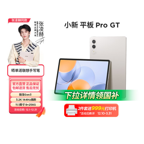联想小新平板Pro GT学习护眼娱乐办公学生平板大屏   333