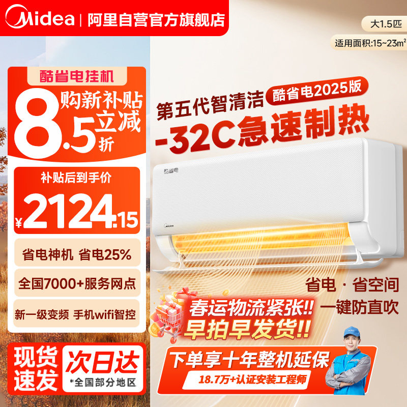 美的酷省电大1.5匹ultra空调家用一级变频35KS1-1U冷暖挂机正品85