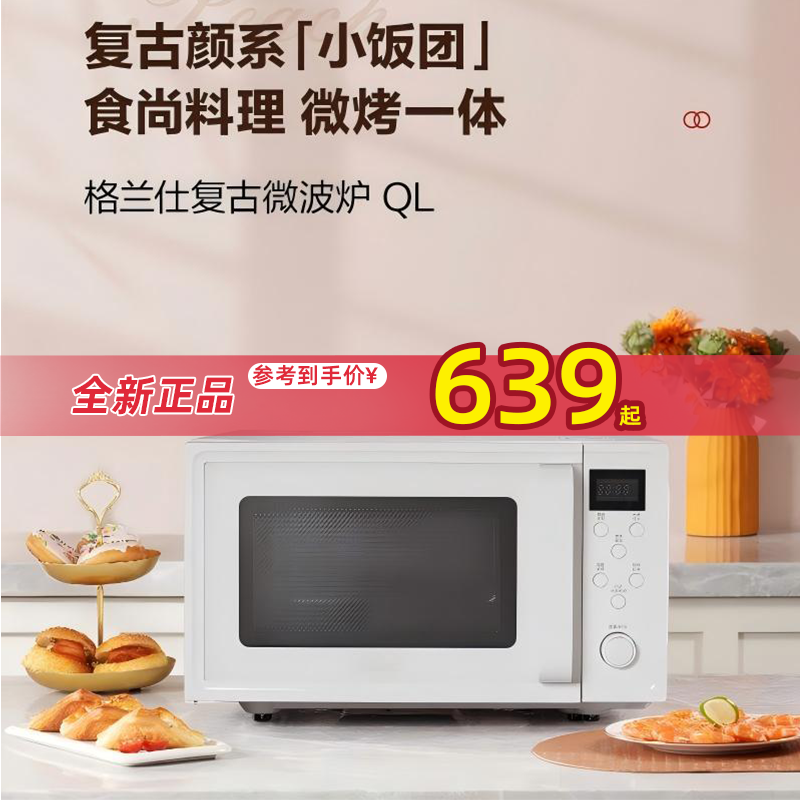 Galanz/格兰仕变频平板微波炉不锈钢内胆家用一级能效光波QL(W0)