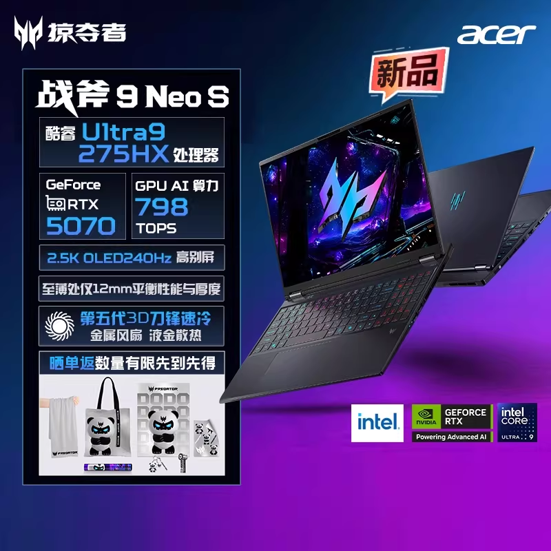【百补】宏碁掠夺者战斧9Neo S 2025酷睿U9-275HX16英寸电竞游戏本大学生笔记本电脑RTX5070 2.5K OLED 240H,笔记本电脑,笔记本电脑,淘宝优惠券,粉丝福利购,淘宝优惠卷
