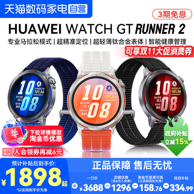 华为手表WATCH GT Runner2智能运动跑步手表新款高精度定位专业马拉松模式健康监测心率runner2代官方旗舰店