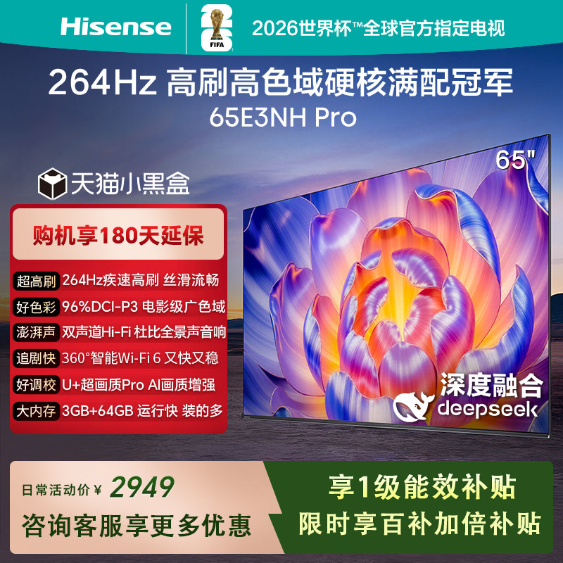 海信电视65E3NH Pro 65英寸液晶电视 U+超画质引擎2