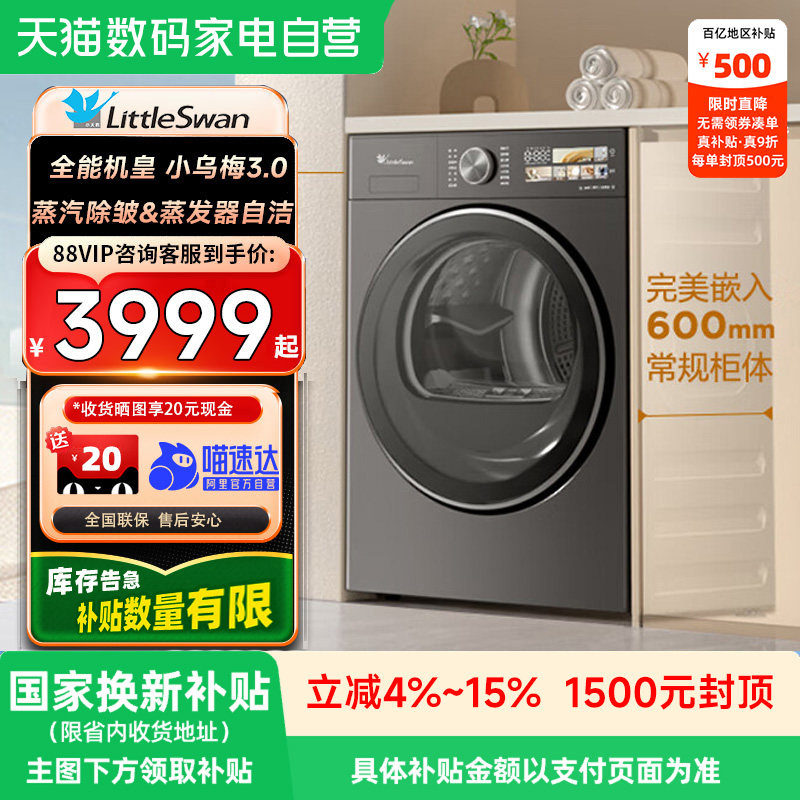 【自营】小天鹅小乌梅3.0热泵烘干机10kg自清洁干衣机除菌除螨21