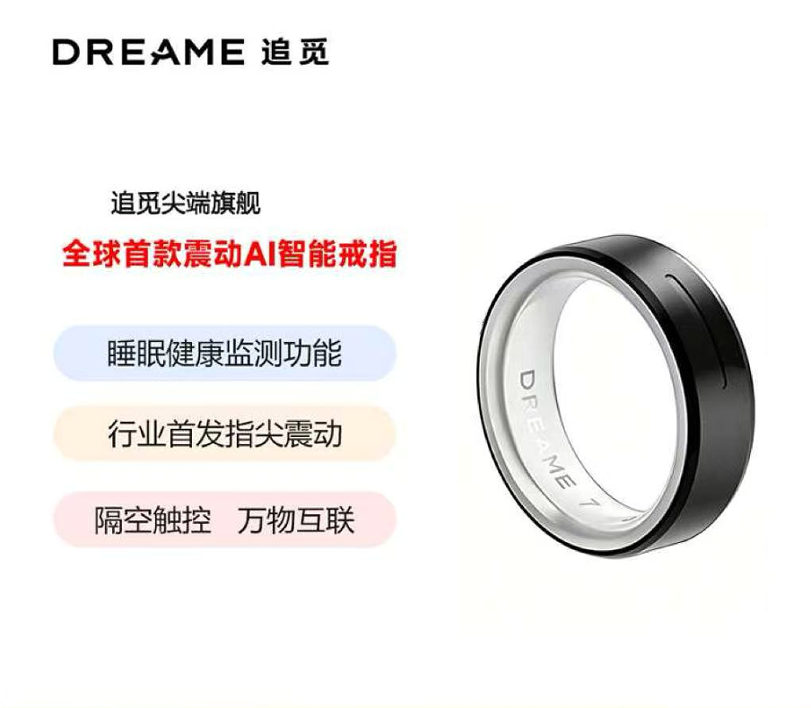 【春晚同款】追觅AI智能戒指 震动提醒 心率血氧 睡眠监测隔空交互无感佩戴DreameRing指环
