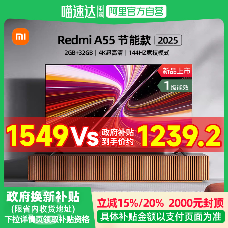 【政府补贴20%】小米电视55英寸Redmi A55智能液晶电视
