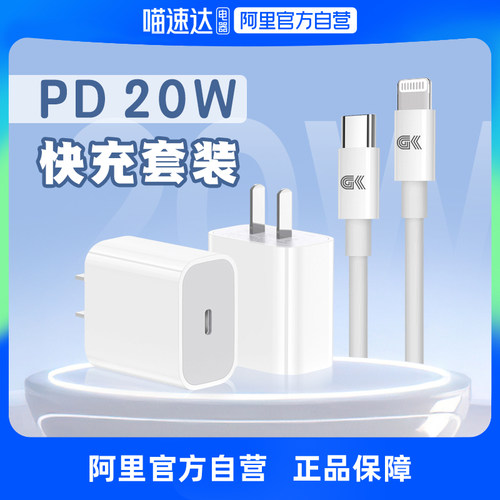 GK 20wPD快充头 适用苹果安卓全系列