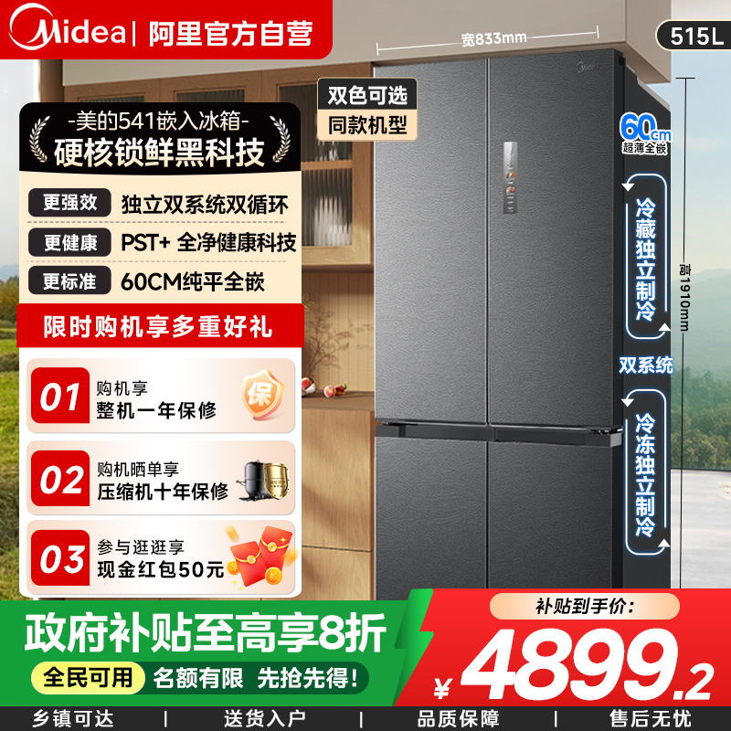 美的M60冰箱541超薄零嵌入十字双开门大容量制冰家用双系统旗舰85