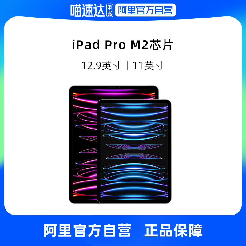 【自营】Apple/苹果  iPad Pro 11英寸/12.9英寸M2芯片 WLAN版 平板电脑 2022款 设计办公学习平板 平板电脑/MID 平板电脑/MID 原图主图