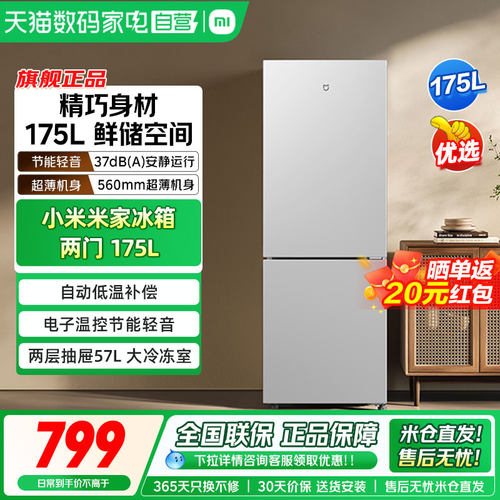 小米米家冰箱175升电子控温小型租房宿舍用三级能效两门电冰箱04