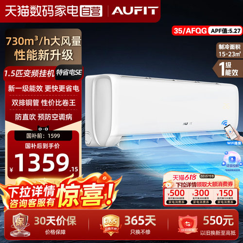 AUFIT空调奥克斯（AUX）出品大1.5匹挂机一级能效家用卧室出租屋