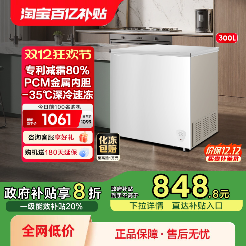 海信300L冰柜大容量减霜家用节能冷藏冷冻全保险冷柜商用囤货冰箱